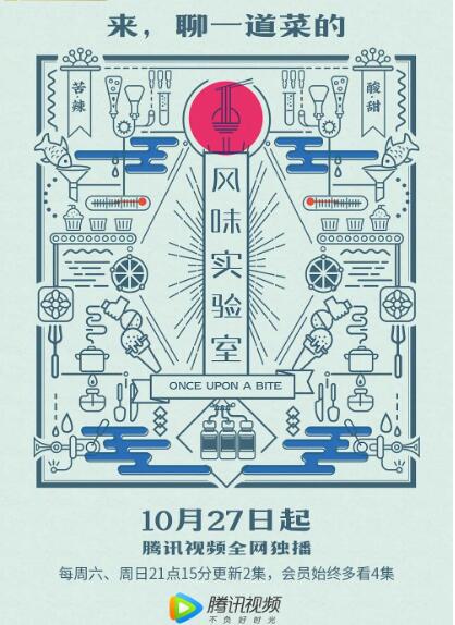 风味实验室 第一季(全集)