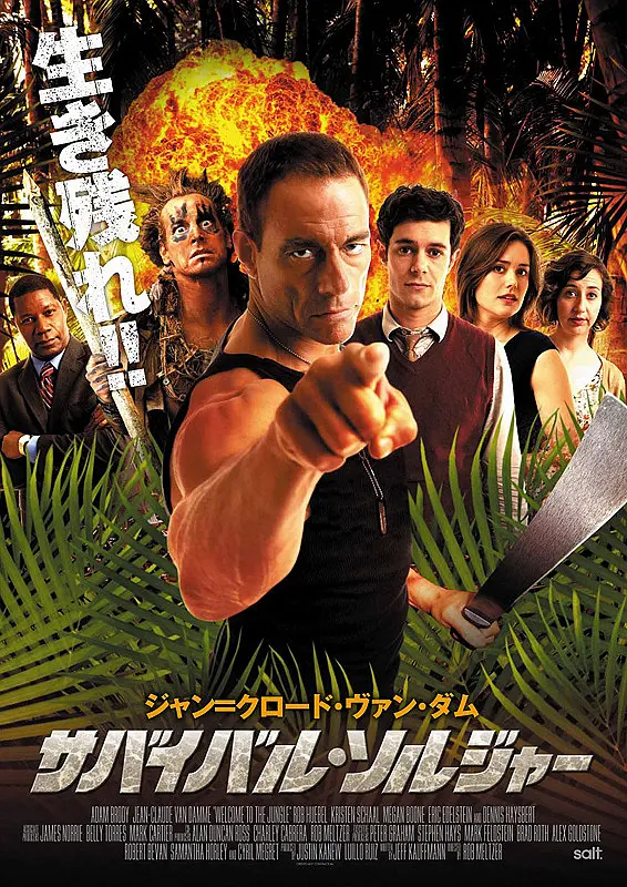 欢迎来到丛林 2013