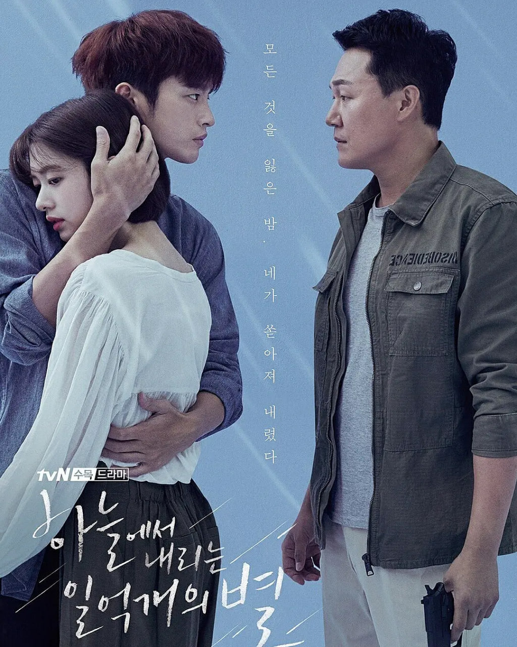 从天而降的一亿颗星星(全集)