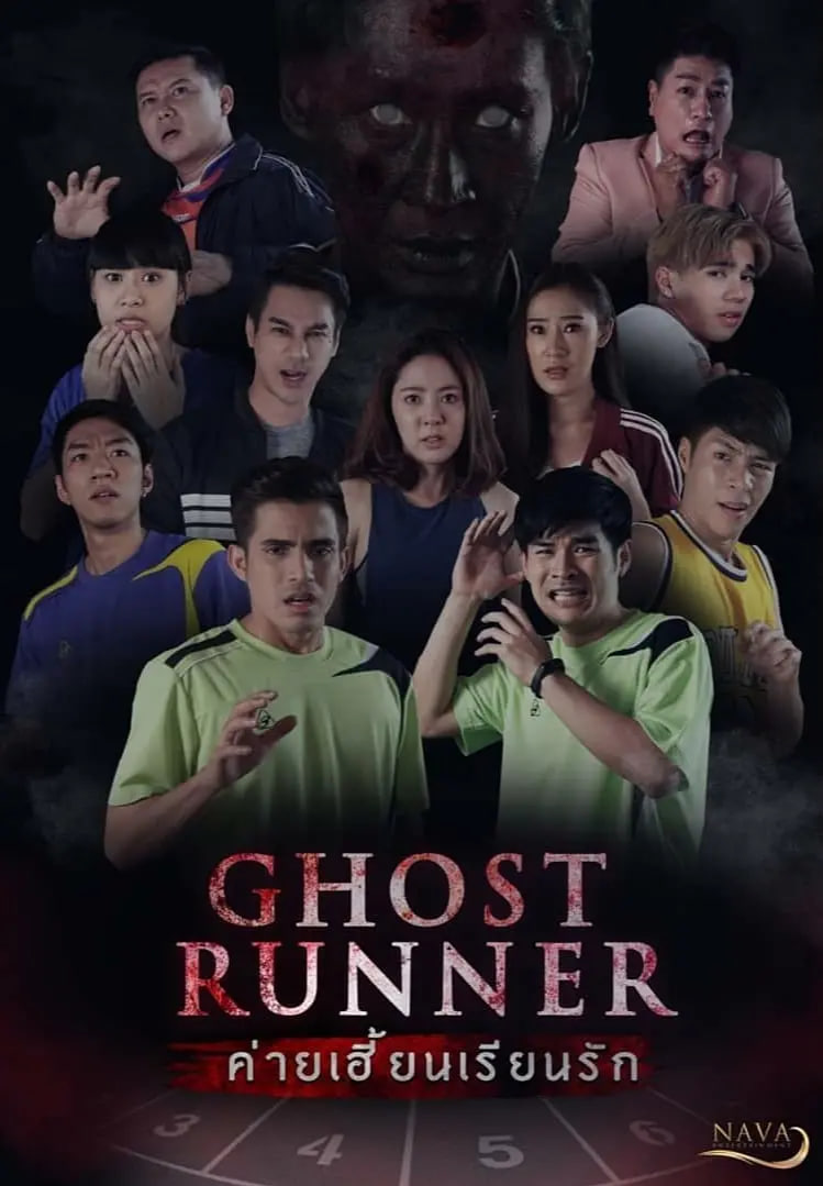 猛鬼逐人(全集)