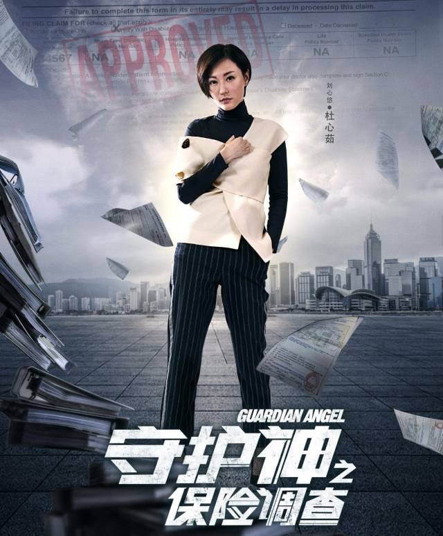 守护神之保险调查(全集)