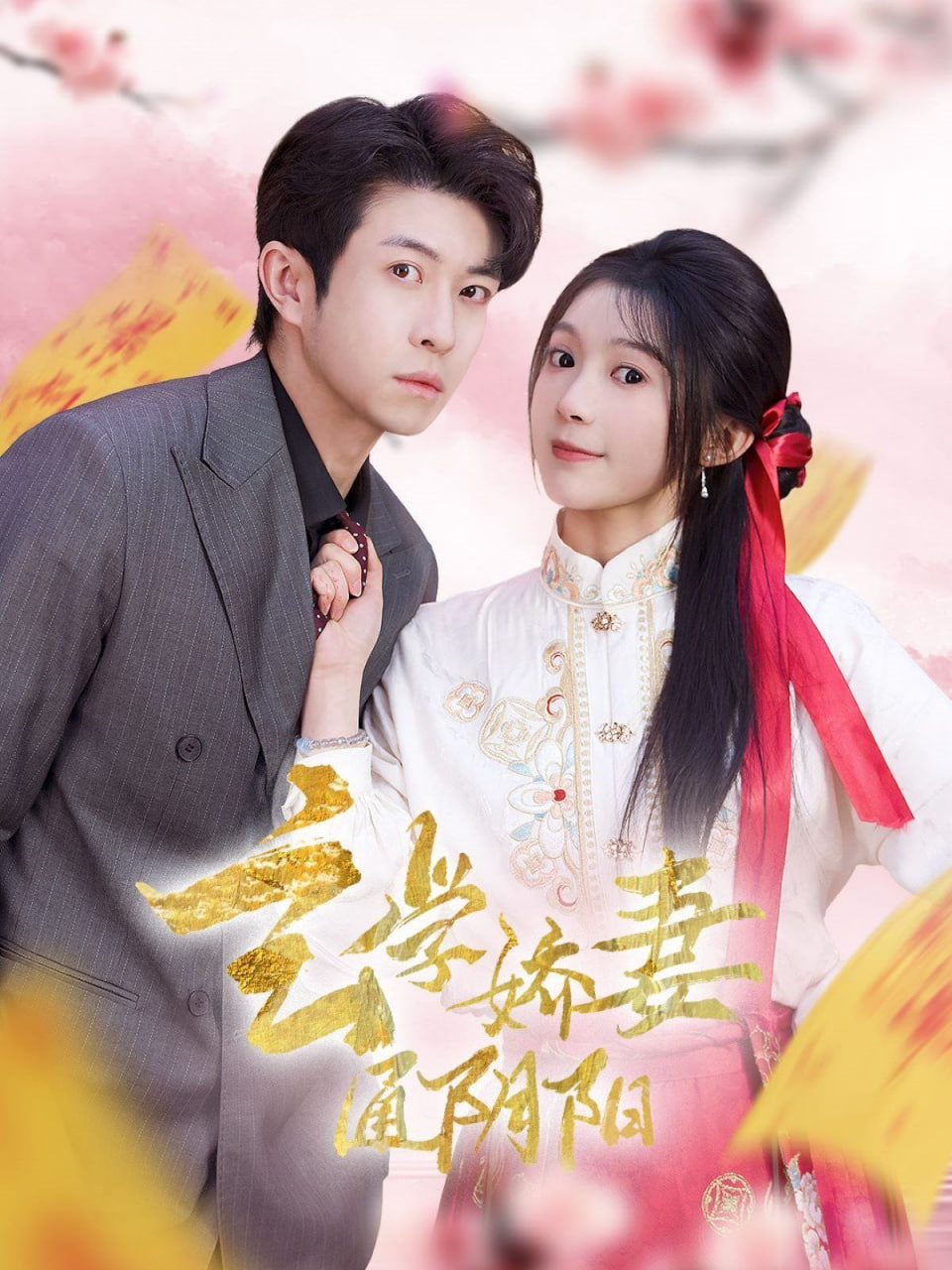 玄学娇妻通阴阳(全集)