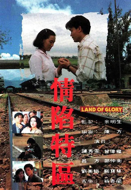 情陷特区(全集)