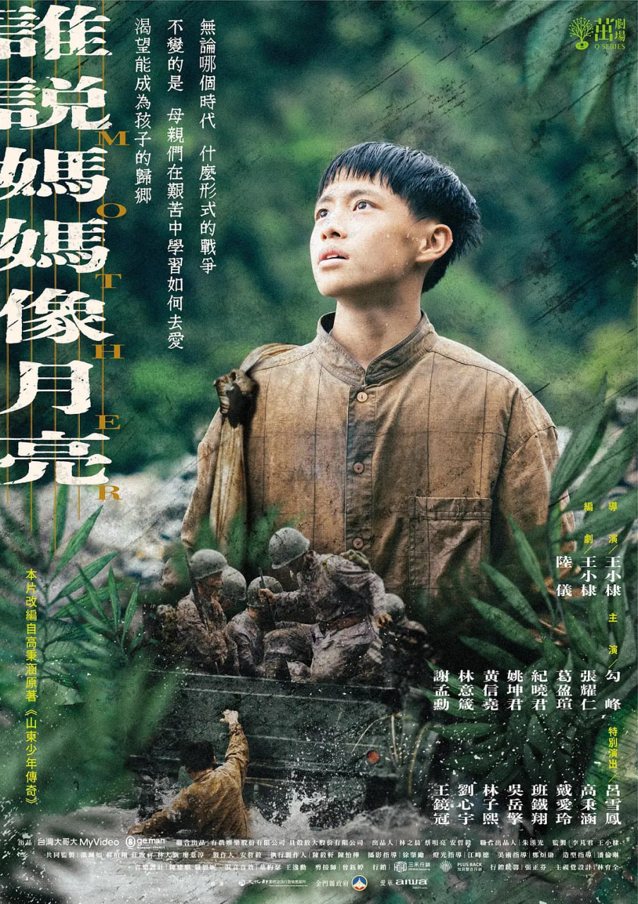 谁说妈妈像月亮(全集)