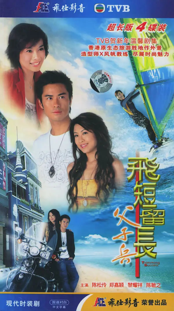 飞短留长父子兵(全集)