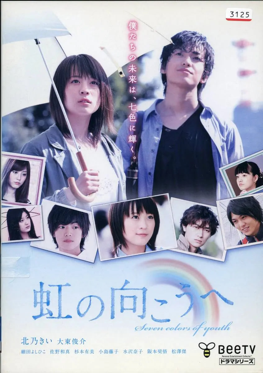 彩虹的对面(全集)