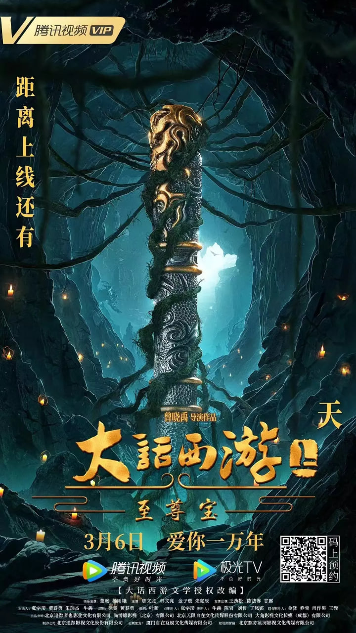 大话西游：至尊宝