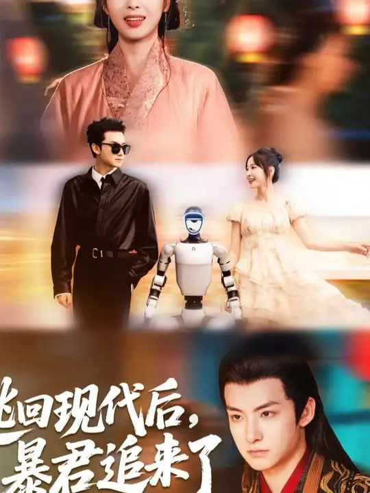 逃回现代后暴君追来了(全集)