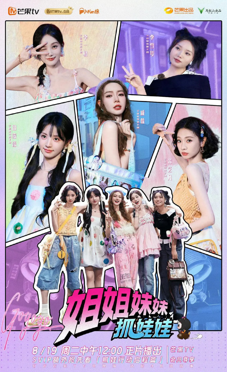 姐姐妹妹抓娃娃