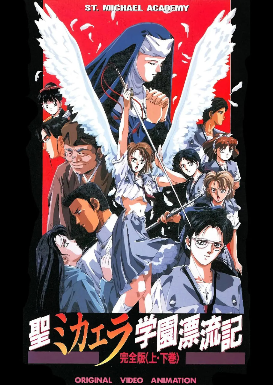 圣未加江罗学院漂流记(全集)