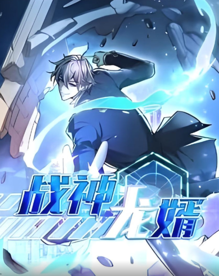 战神龙婿(全集)