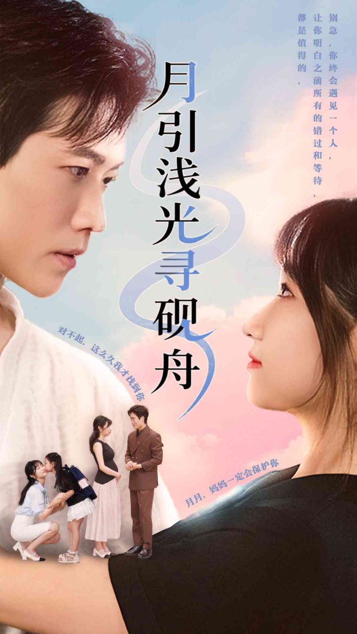 月引浅光寻砚舟(全集)