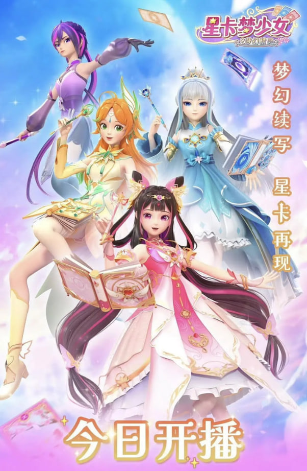 星卡梦少女2梦幻精灵(全集)