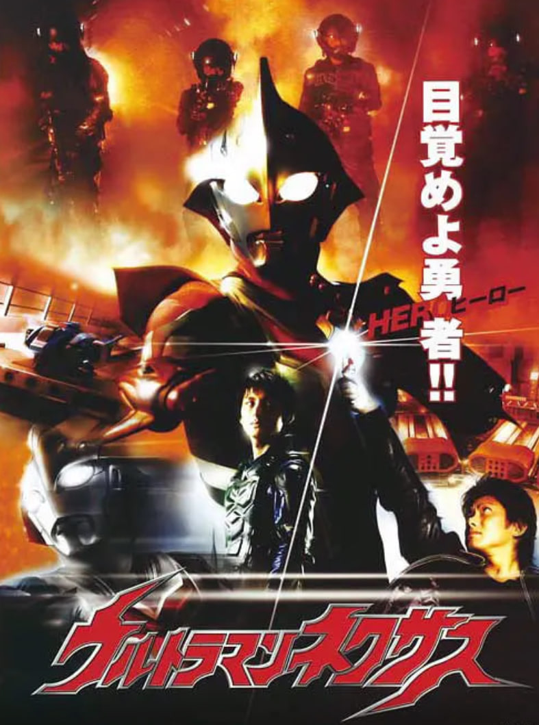 奈克瑟斯奥特曼(全集)