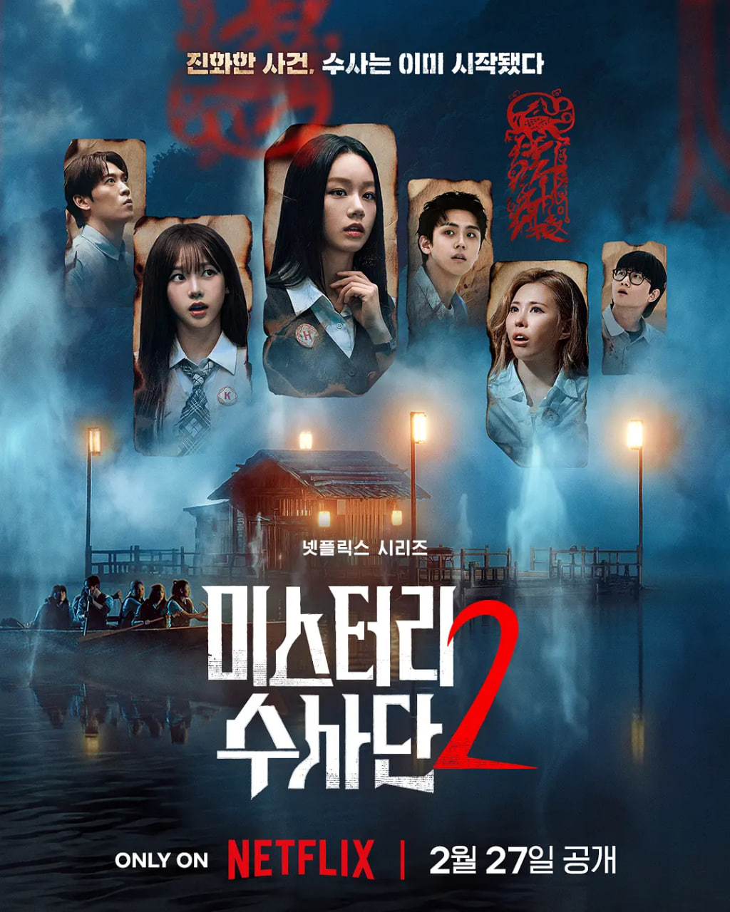 怪奇谜案限时破 第二季(全集)