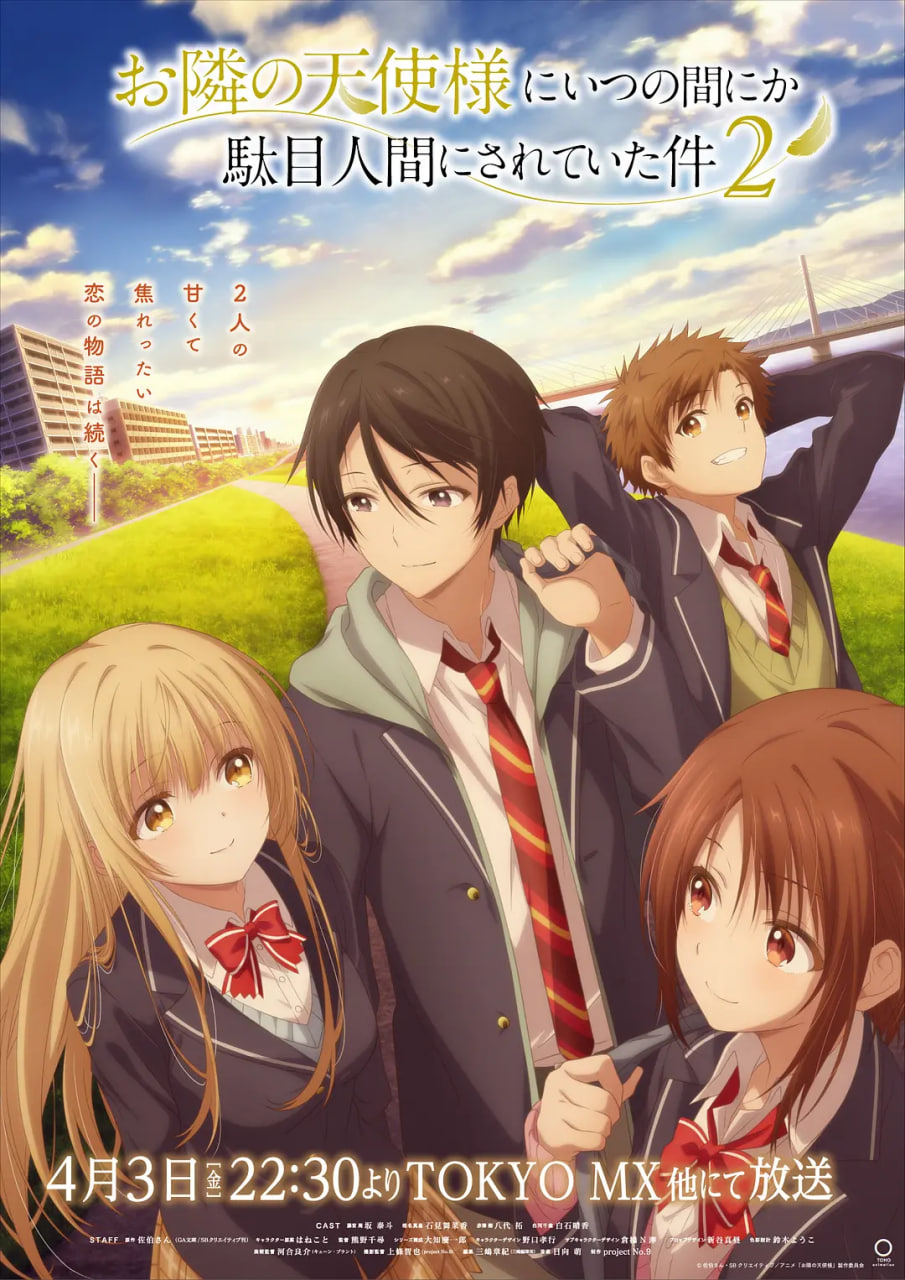 关于邻家的天使大人不知不觉把我惯成了废人这档子事 第二季