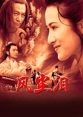 风尘泪2023第03集