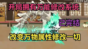 万能修改系统(全集)