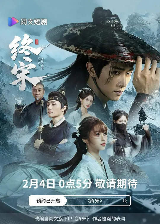 终宋(全集)