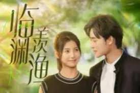 临渊羡渔(全集)