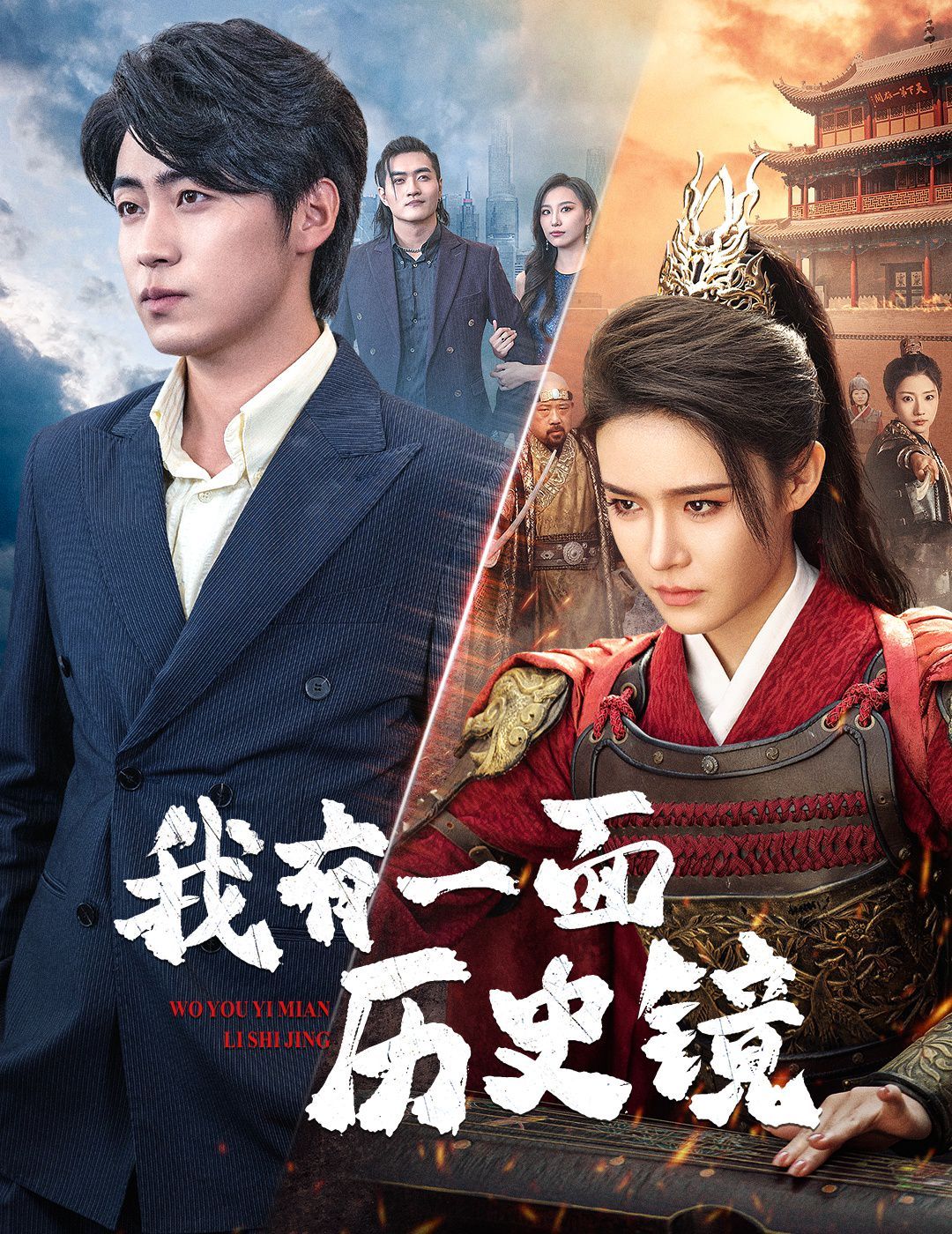 我有一面历史镜 镜子里的女帝(全集)