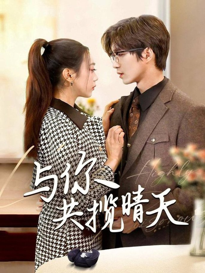 与你共揽晴天 风起时想你(全集)