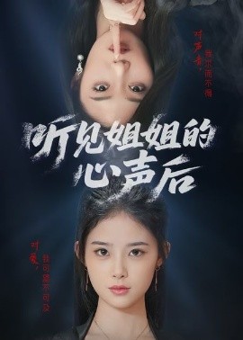 听见姐姐的心声后(全集)