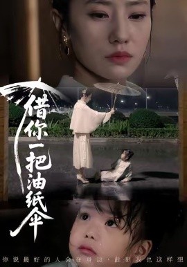 借你一把油纸伞 青青我心(全集)