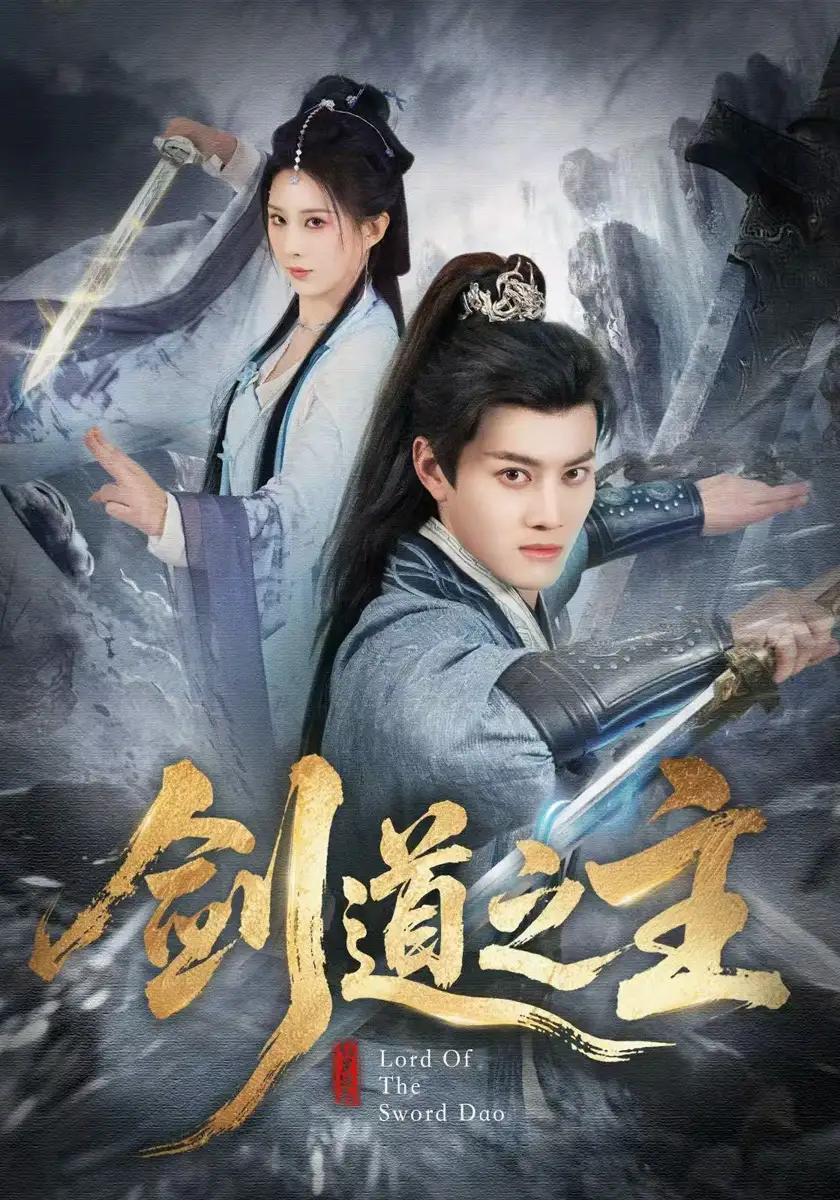 剑道之主(全集)